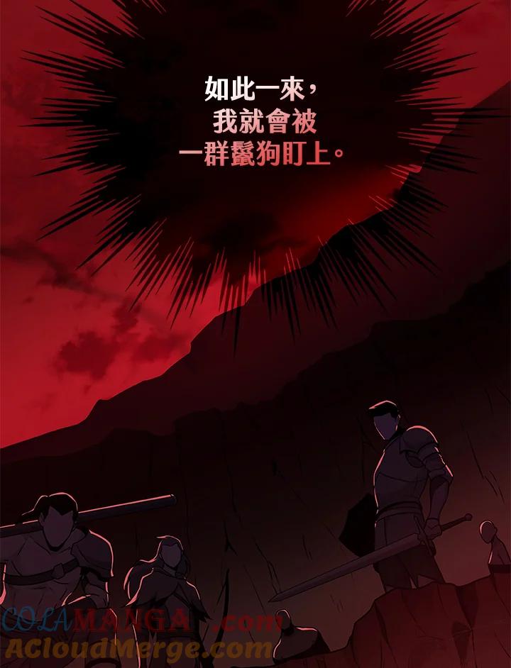 《大魔导士直播中》第25话 第29页