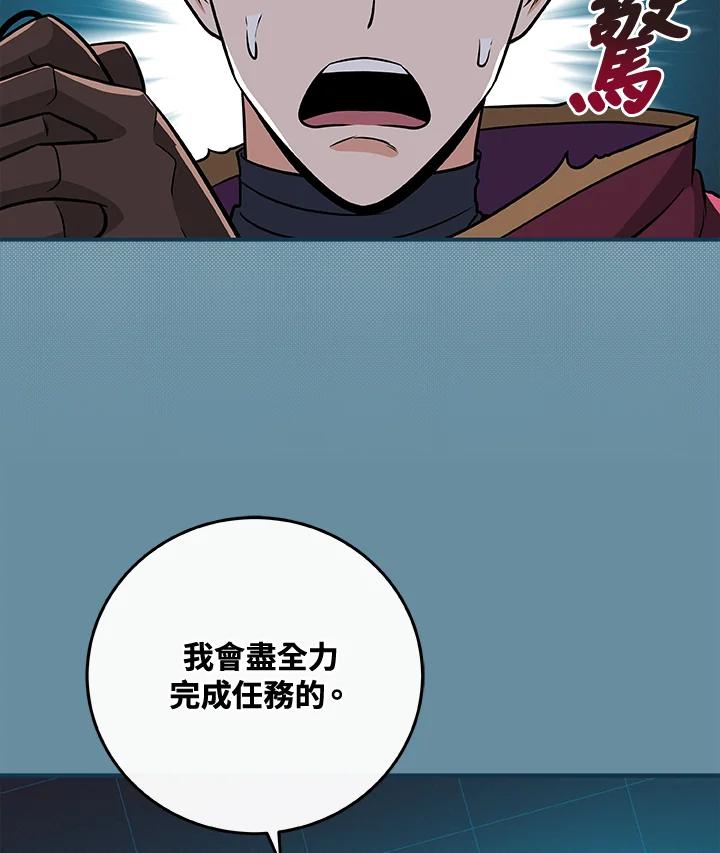 《大魔导士直播中》第25话 第98页