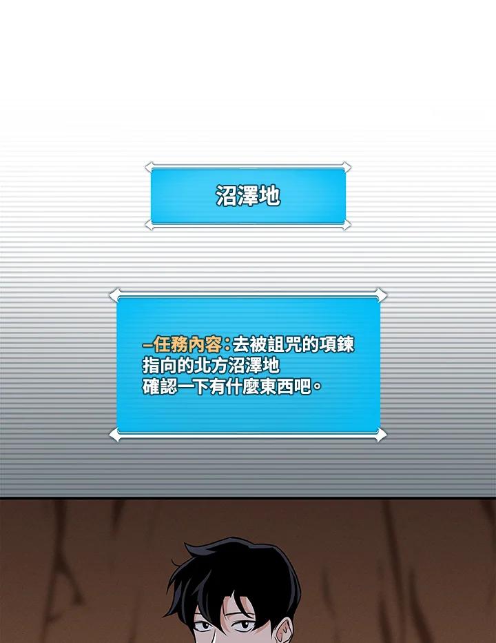 《大魔导士直播中》第25话 第95页