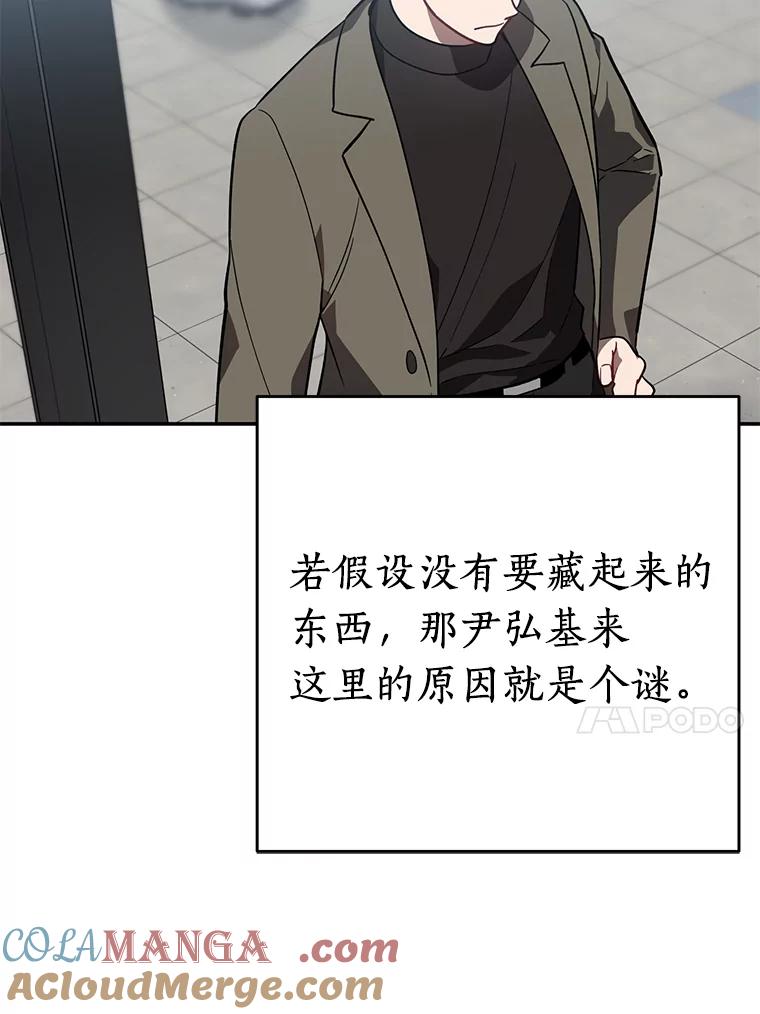 《追查到底》25.终于发现 第25页