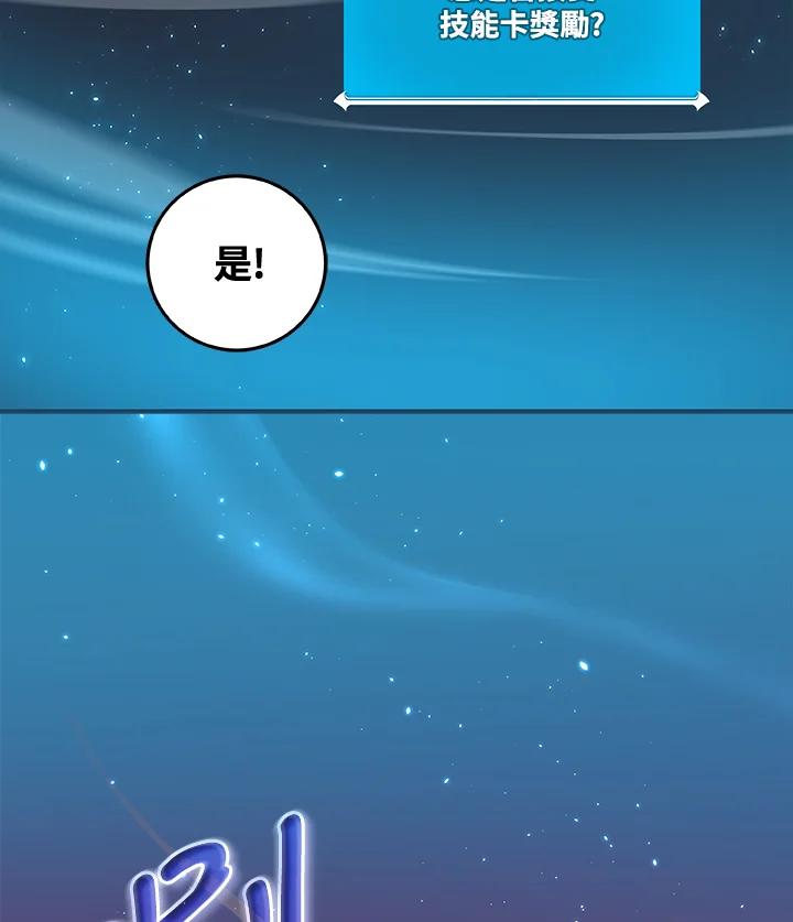 《大魔导士直播中》第25话 第104页
