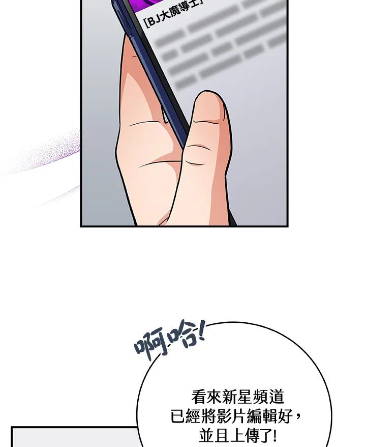 《大魔导士直播中》第25话 第8页