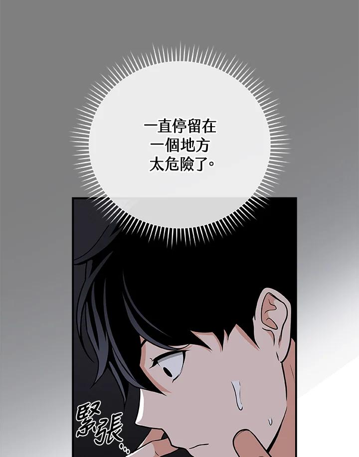 《大魔导士直播中》第25话 第31页