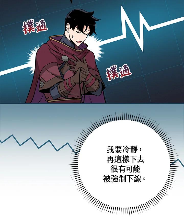 《大魔导士直播中》第25话 第99页