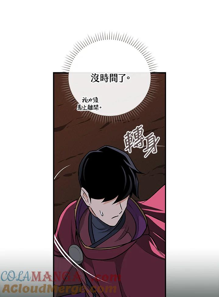 《大魔导士直播中》第25话 第53页