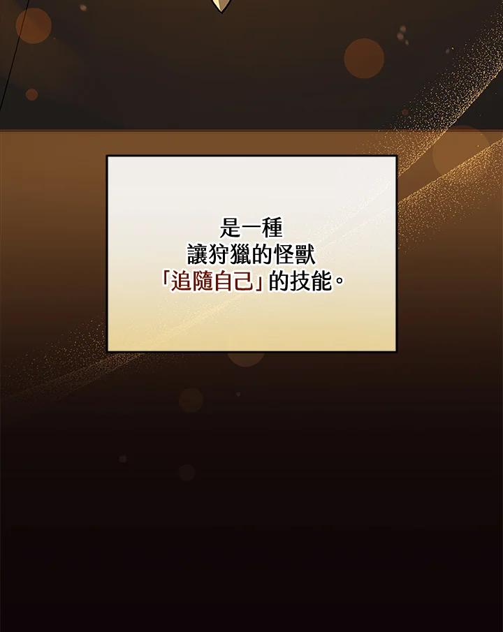 《大魔导士直播中》第26话 第30页