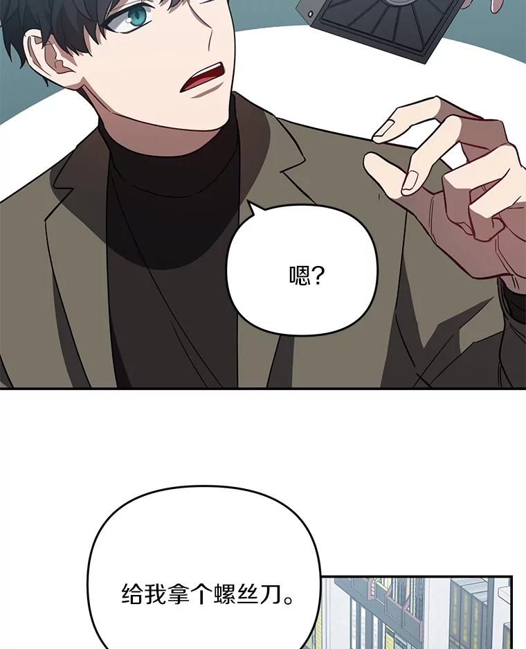 《追查到底》26.隐藏文件 第51页