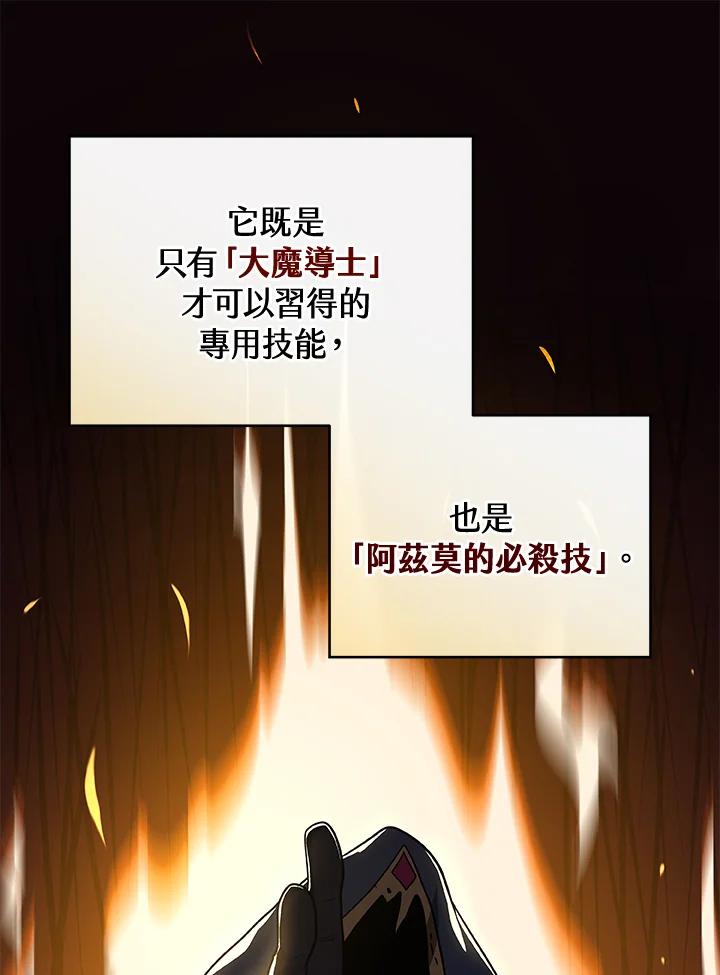 《大魔导士直播中》第26话 第31页