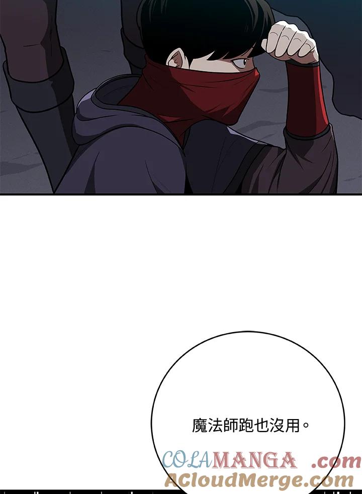 《大魔导士直播中》第26话 第65页
