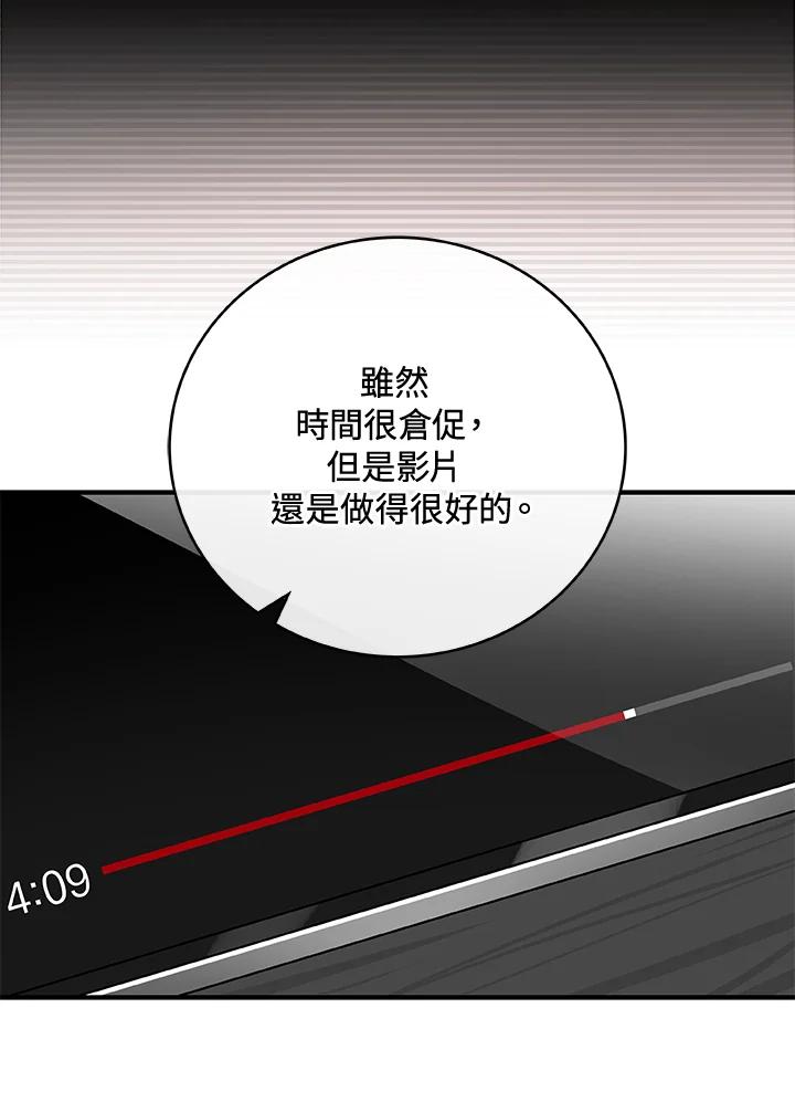《大魔导士直播中》第26话 第16页