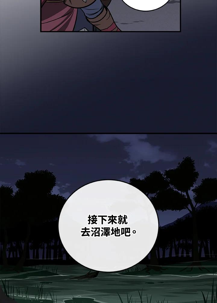《大魔导士直播中》第26话 第87页