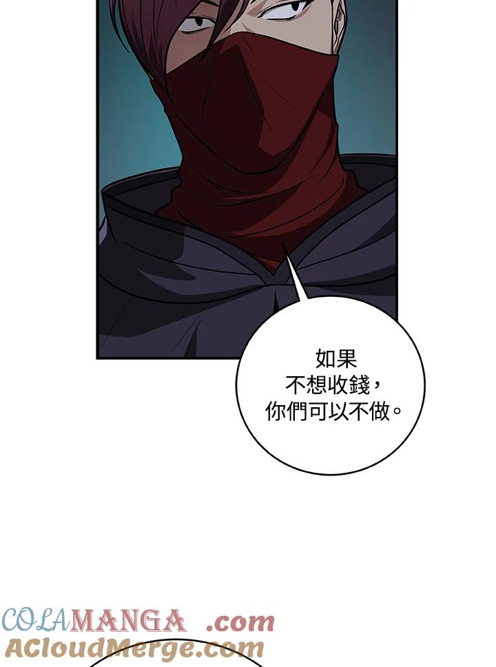 《大魔导士直播中》第26话 第61页