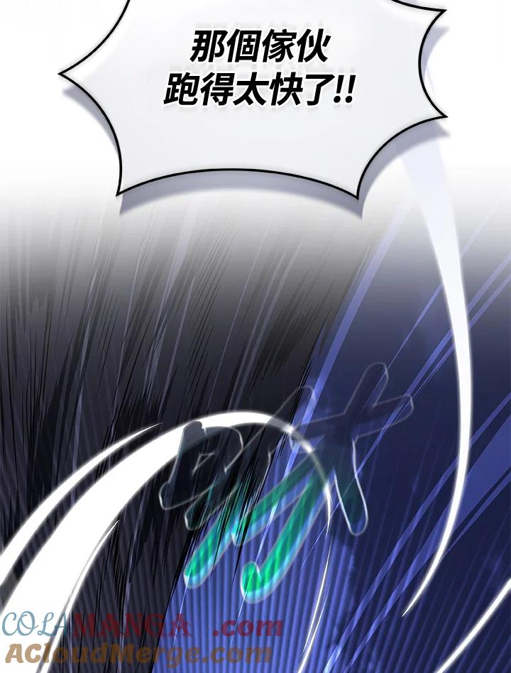 《大魔导士直播中》第26话 第73页