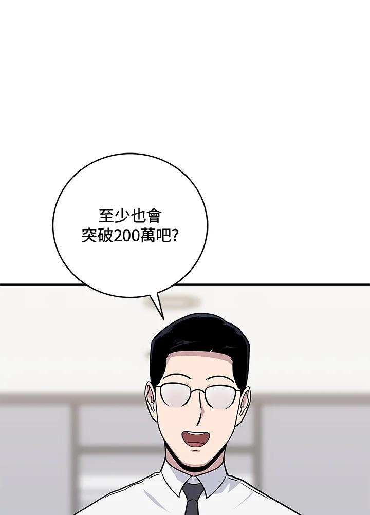 《大魔导士直播中》第26话 第12页