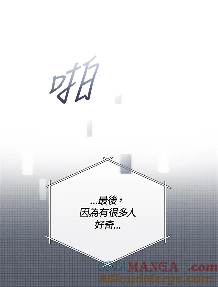 《大魔导士直播中》第26话 第105页