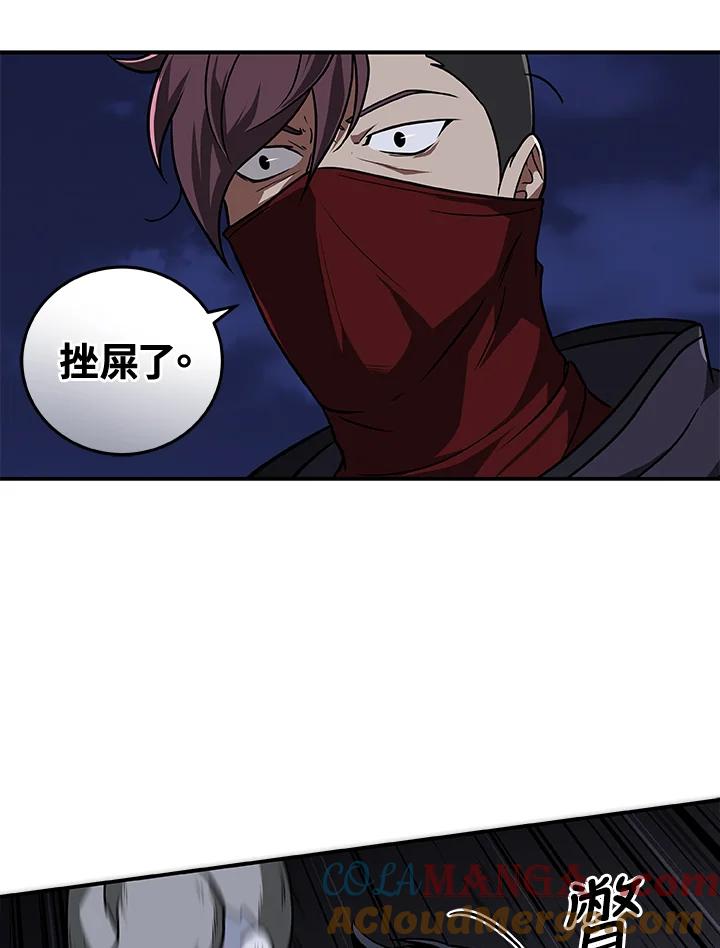 《大魔导士直播中》第26话 第69页