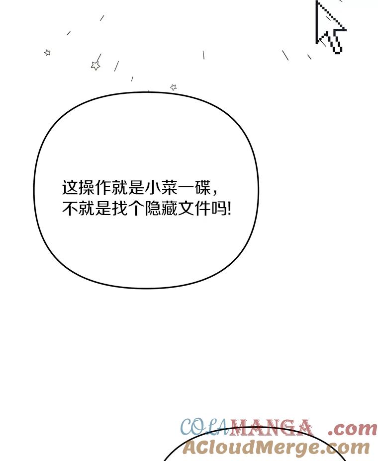 《追查到底》26.隐藏文件 第79页