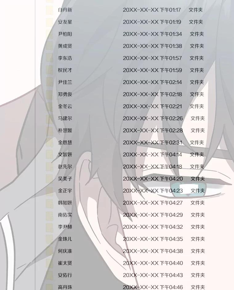 《追查到底》26.隐藏文件 第86页