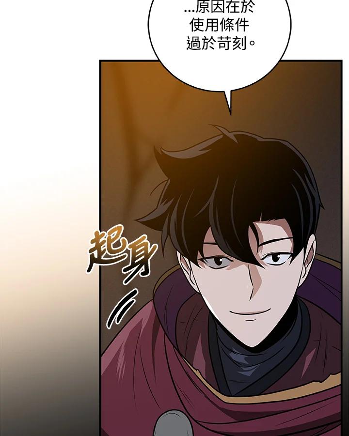 《大魔导士直播中》第26话 第36页