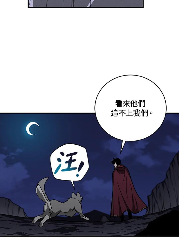 《大魔导士直播中》第26话 第79页