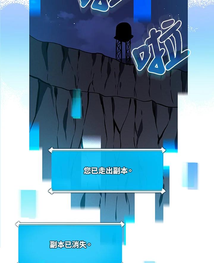 《大魔导士直播中》第26话 第54页