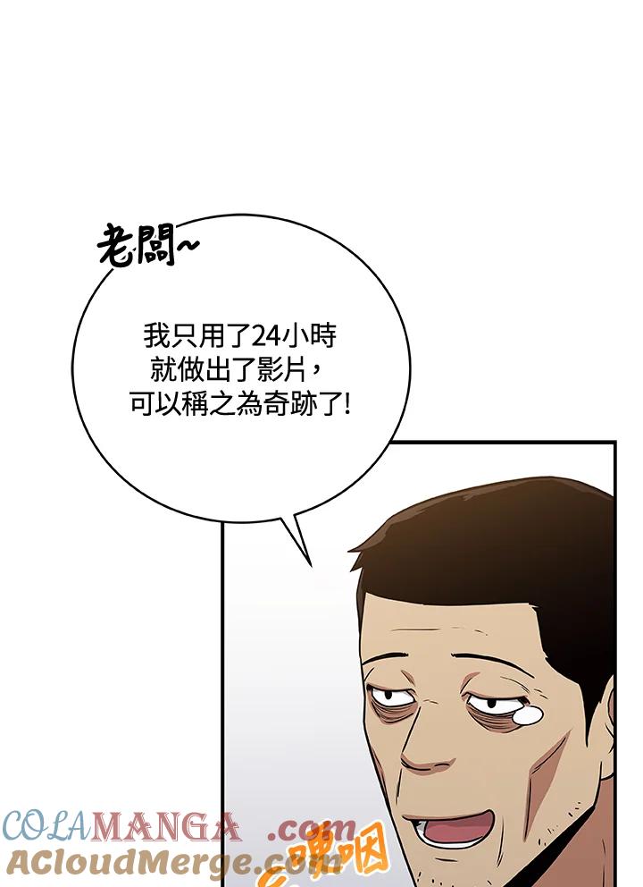 《大魔导士直播中》第26话 第17页