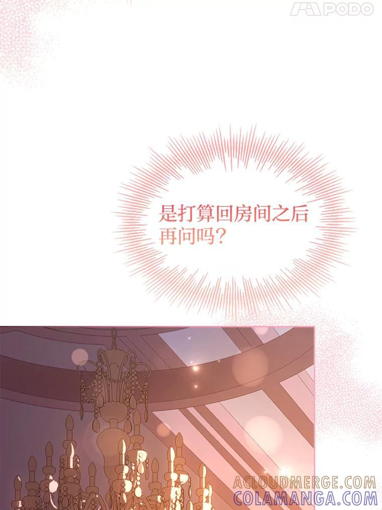 《快乐婆家》25.失去理智 第101页