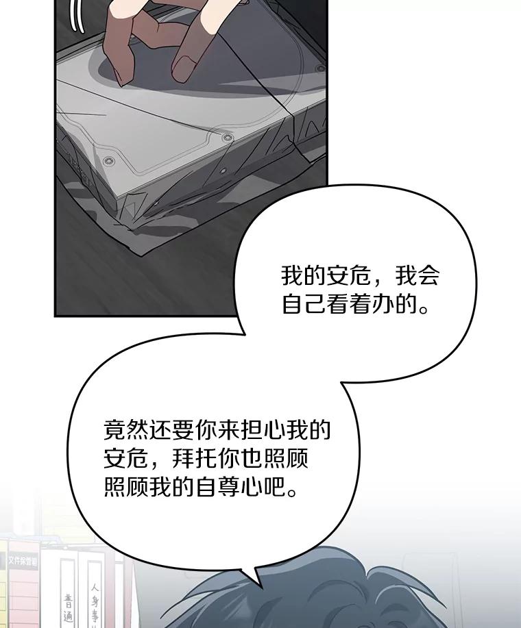 《追查到底》26.隐藏文件 第36页