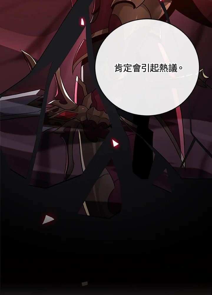 《大魔导士直播中》第26话 第15页