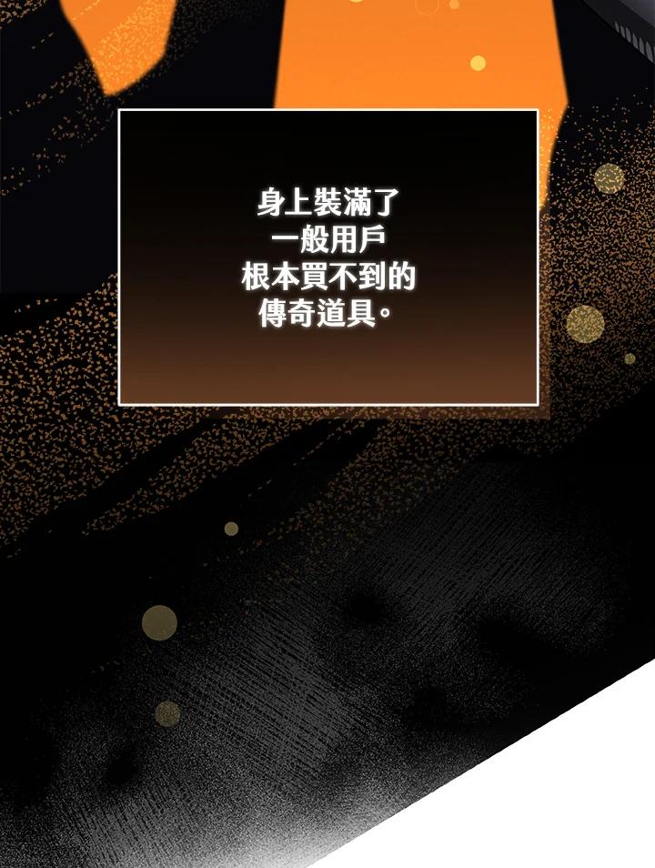 《大魔导士直播中》第26话 第46页
