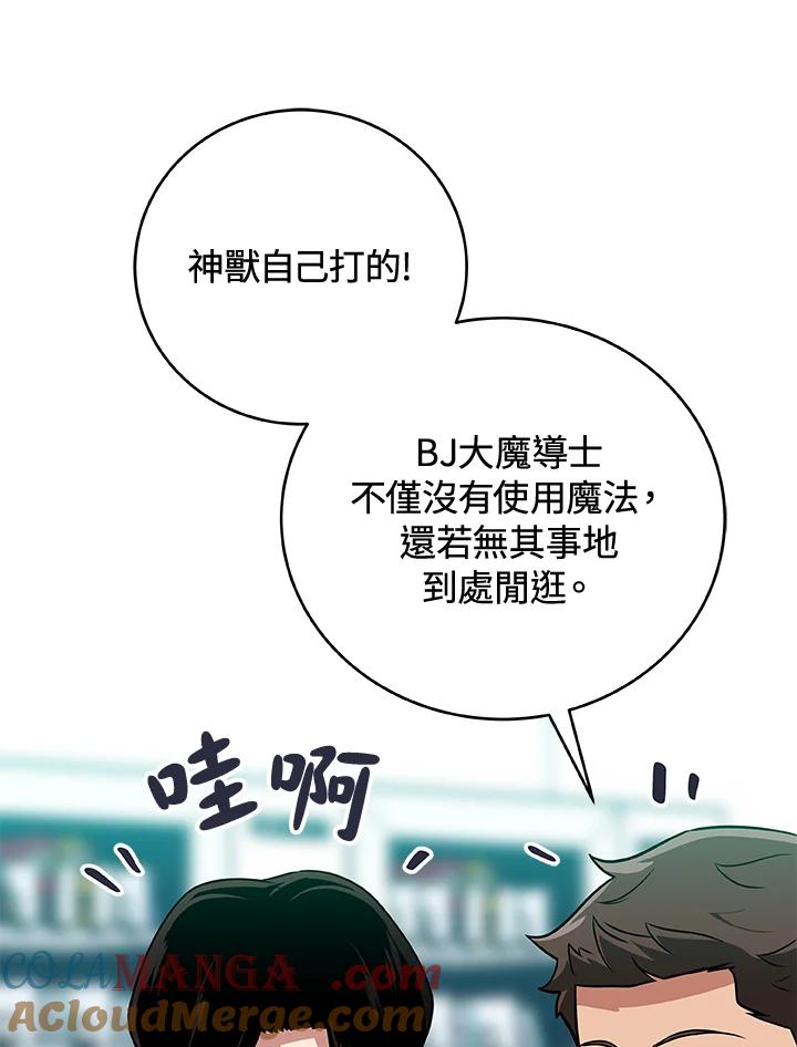 《大魔导士直播中》第26话 第101页