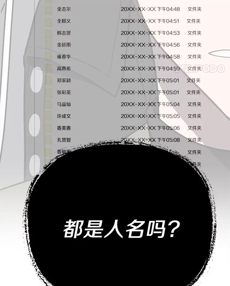 《追查到底》26.隐藏文件 第87页