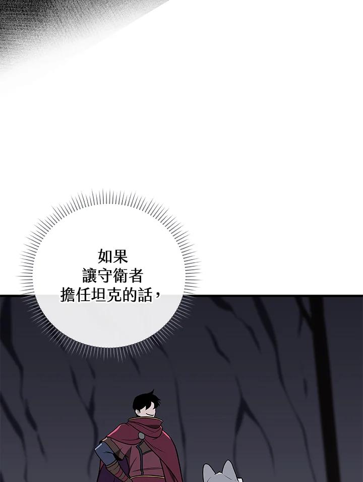 《大魔导士直播中》第26话 第47页