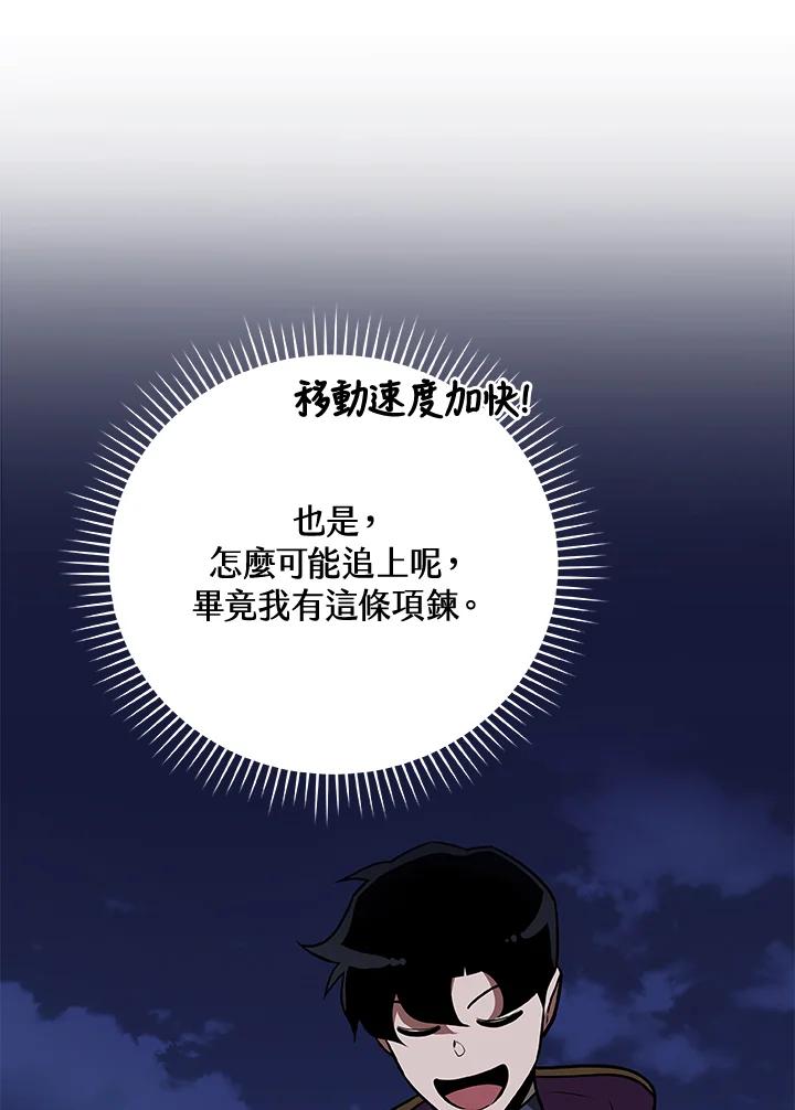 《大魔导士直播中》第26话 第80页