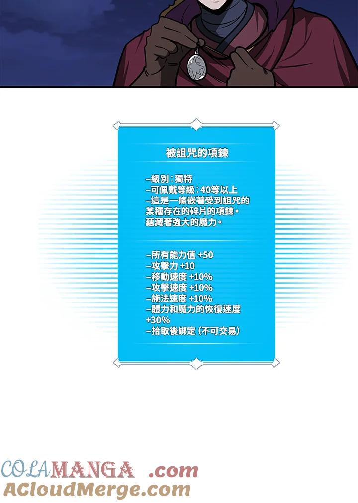 《大魔导士直播中》第26话 第81页