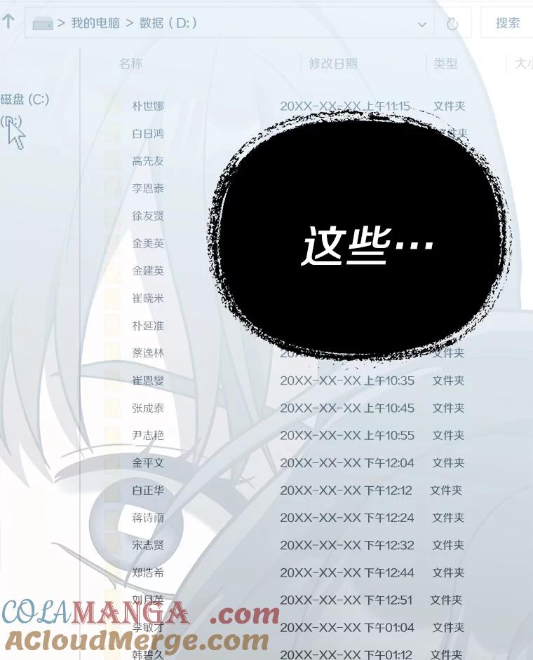 《追查到底》26.隐藏文件 第85页