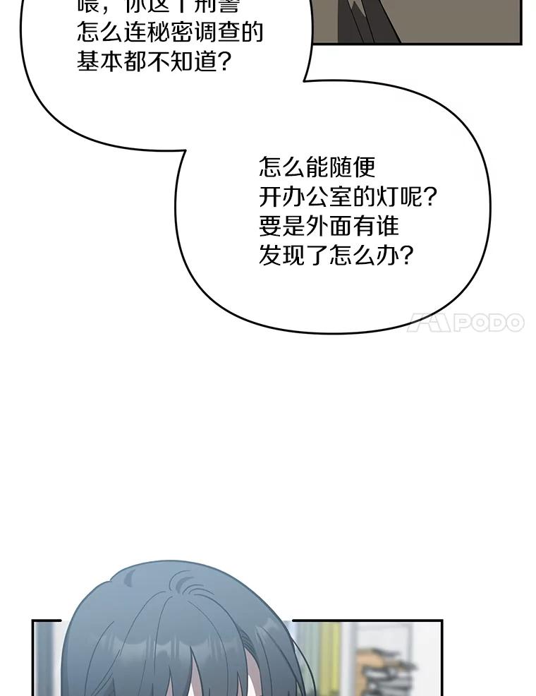 《追查到底》26.隐藏文件 第12页
