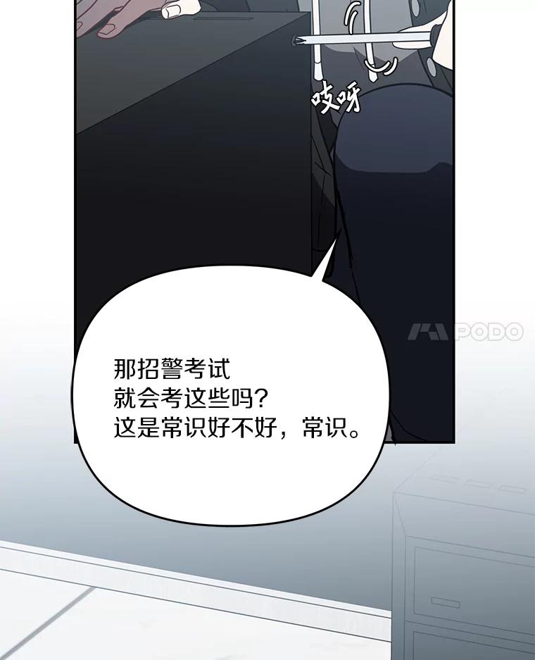 《追查到底》26.隐藏文件 第56页