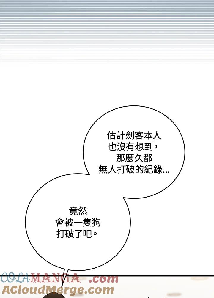 《大魔导士直播中》第26话 第9页