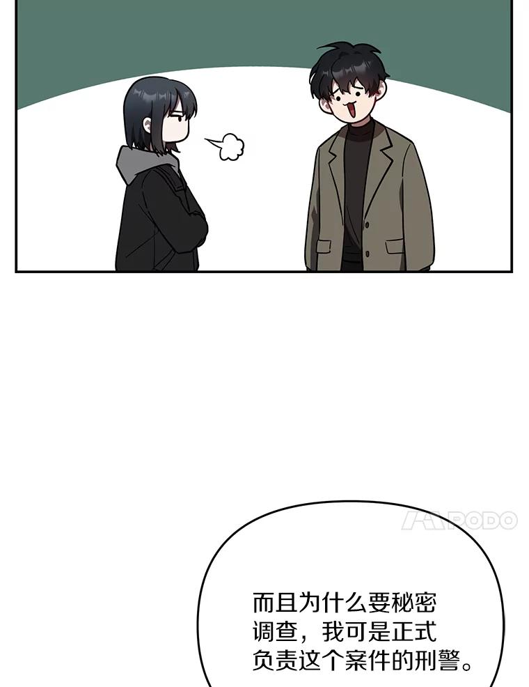 《追查到底》26.隐藏文件 第15页