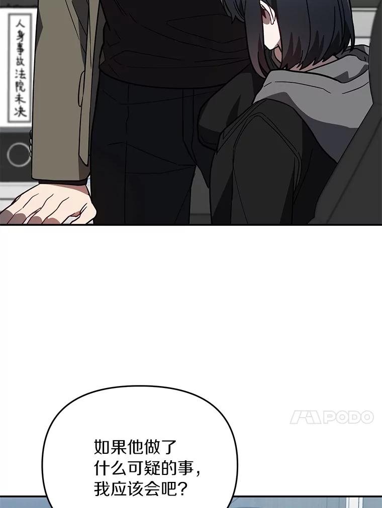 《追查到底》26.隐藏文件 第59页