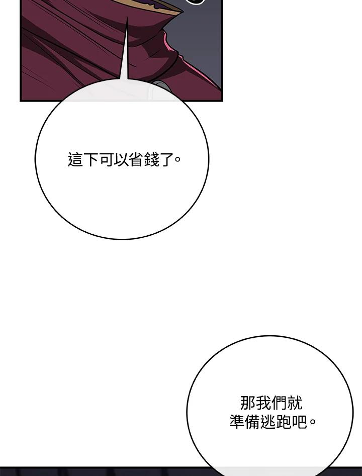 《大魔导士直播中》第26话 第50页