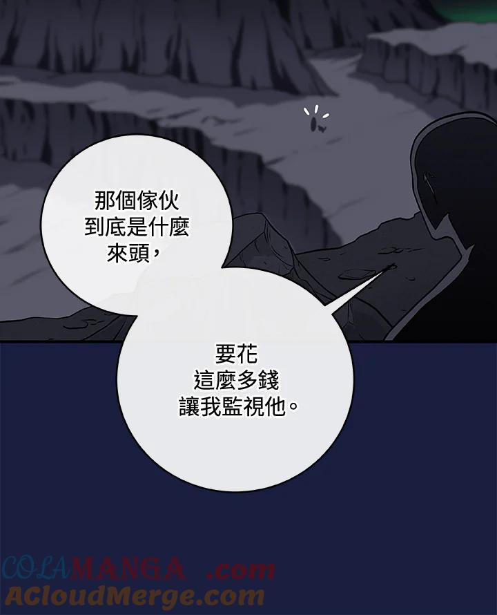 《大魔导士直播中》第26话 第57页