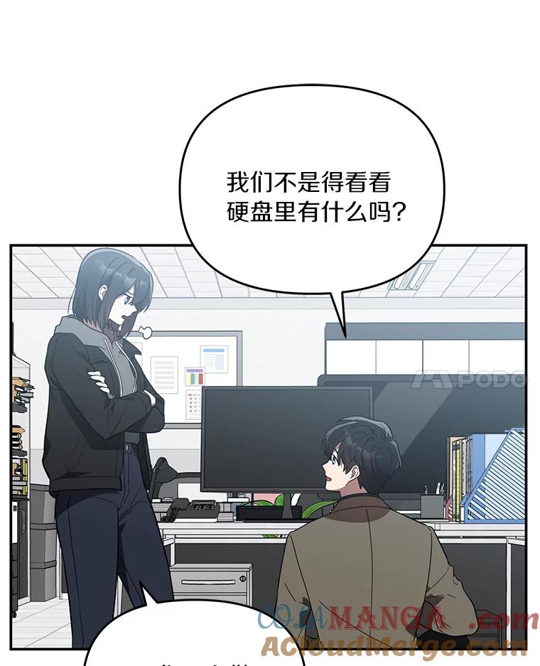 《追查到底》26.隐藏文件 第49页
