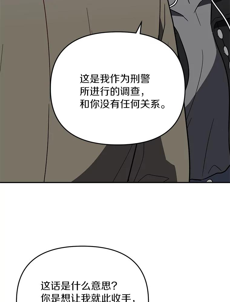 《追查到底》26.隐藏文件 第21页