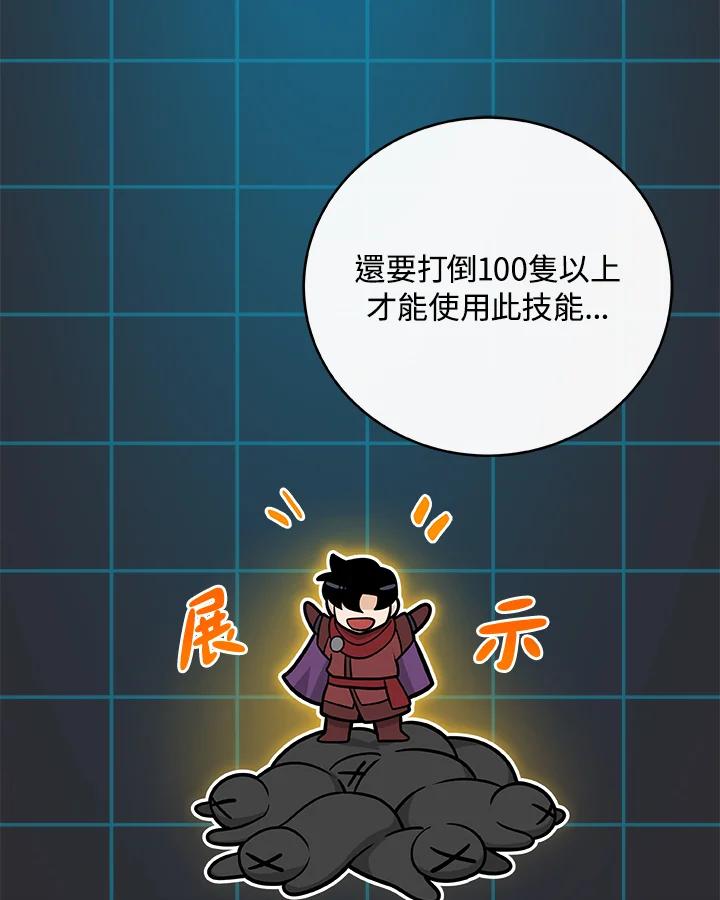 《大魔导士直播中》第26话 第39页