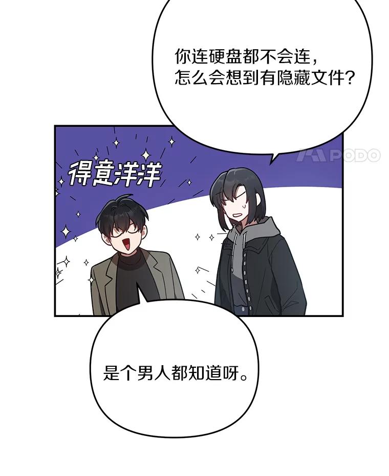 《追查到底》26.隐藏文件 第80页