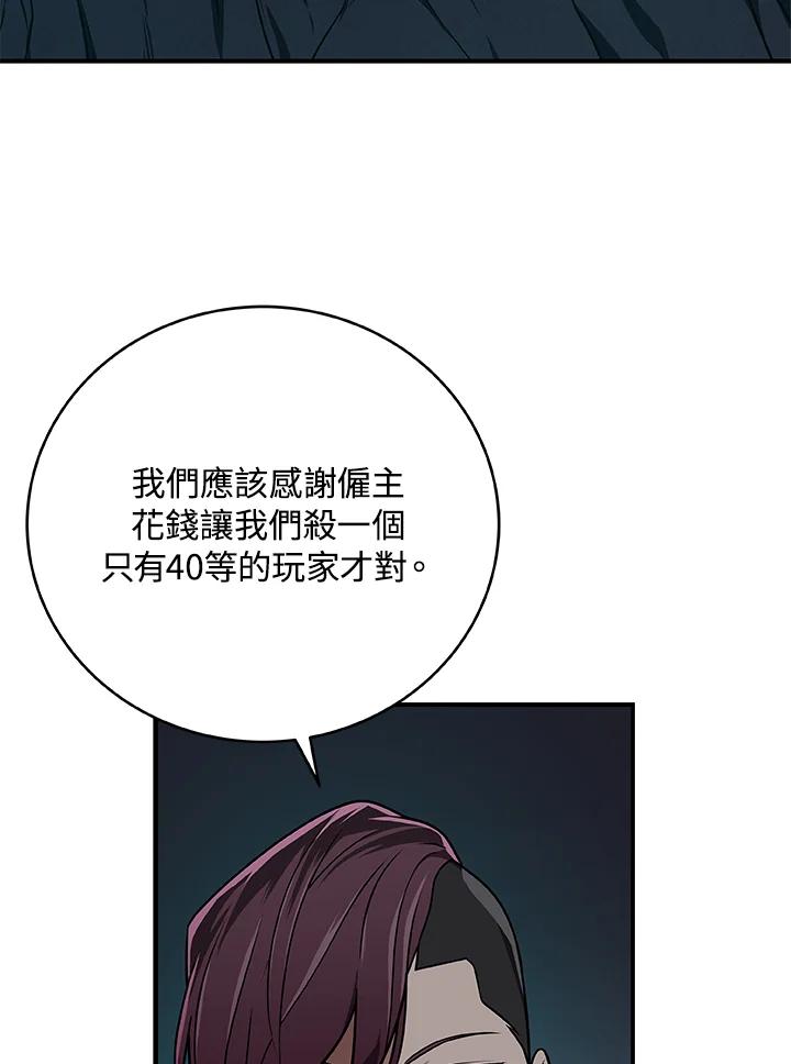 《大魔导士直播中》第26话 第60页