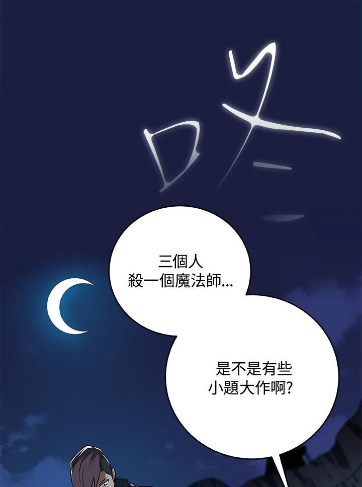 《大魔导士直播中》第26话 第58页