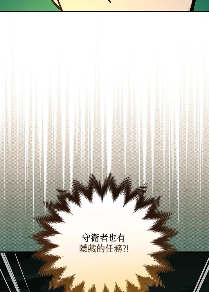 《大魔导士直播中》第27话 第116页